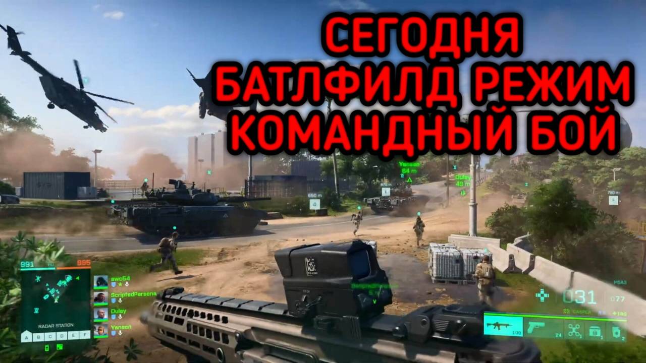 BATTLEFIELD 2042 ПЫТАЕМСЯ ВЫЖИТЬ В КОМАНДНОМ БОЮ смотреть онлайн