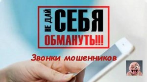 Снова Виктория - Звонки мошенников 28.12.2024