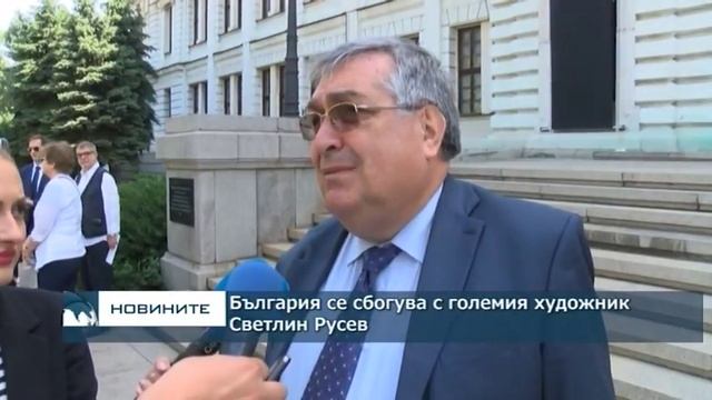 България се сбогува с големия художник Светлин Русев смотреть онлайн