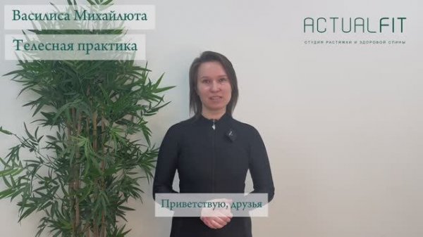 Василиса Михайлюта - Телесные практики