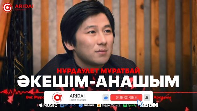 Нұрдаулет Мұратбай - Әкешім Анашым / ARIDAI смотреть онлайн