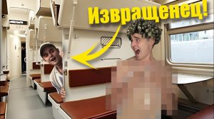 Поймали и наказали извращенца в поезде!