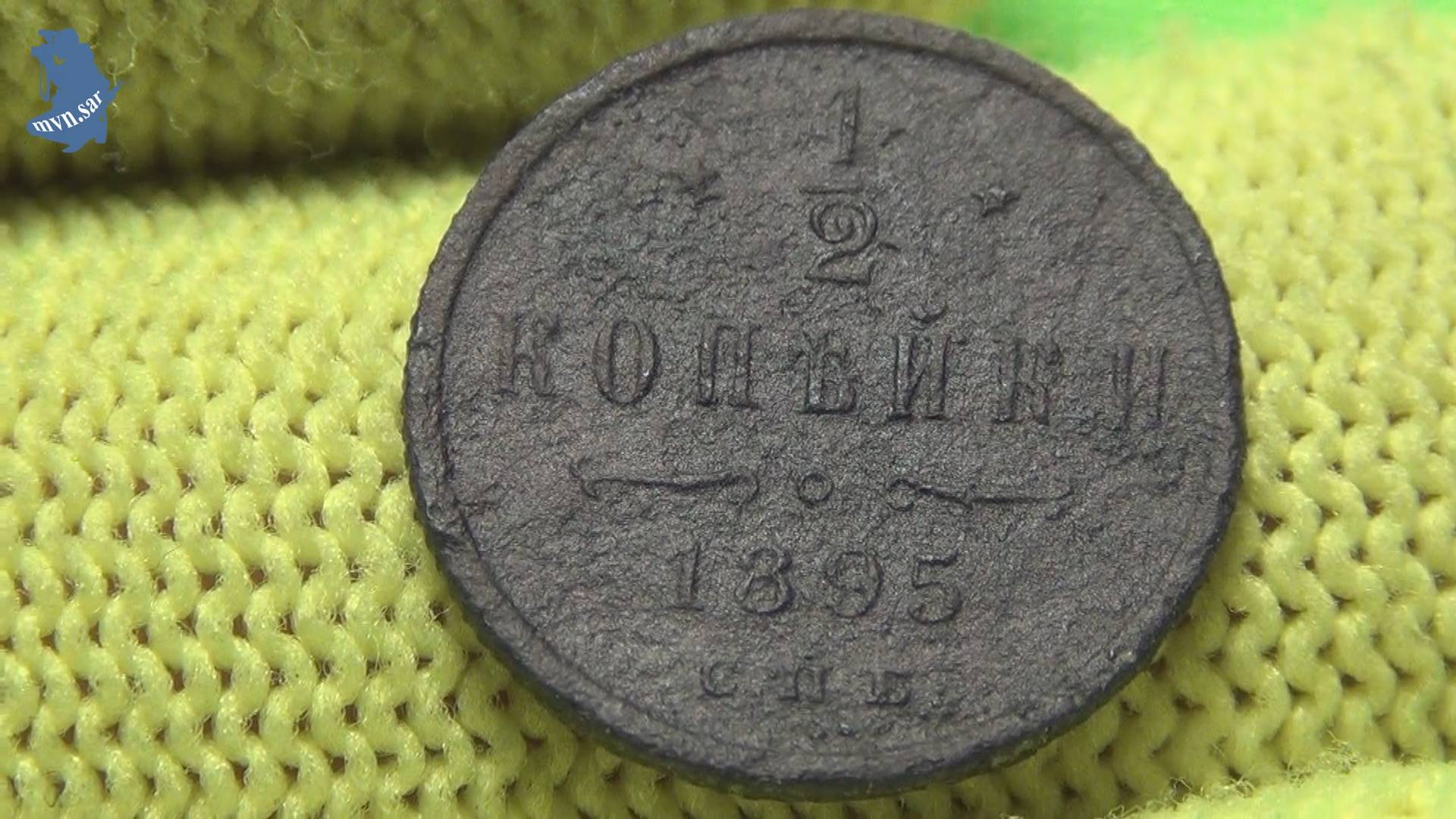 Монета 1/2 копейки 1895 года буквы СПБ. Царская России.#861 смотреть онлайн