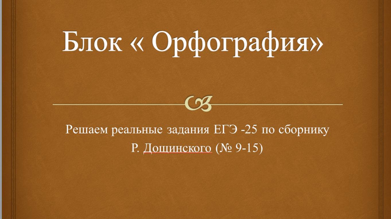 Решаем реальные задания ЕГЭ-25.