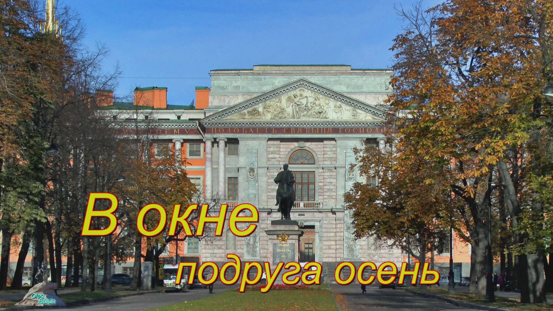 В окне подруга осень (мр4) смотреть онлайн