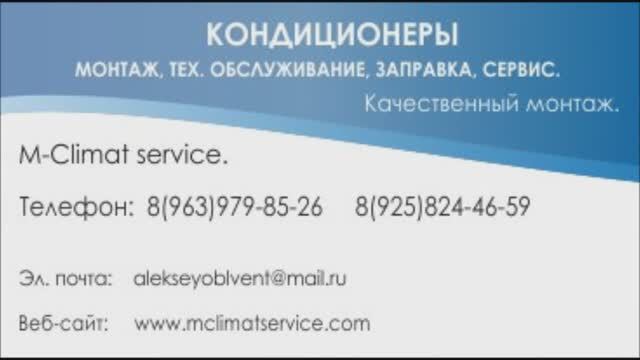 Кондиционеры с установкой в Балашихе: 89256270928