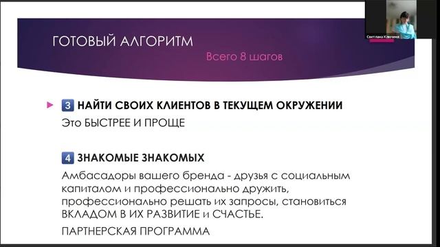 Вебинар «Продажи через нетворкинг. Как за месяц сделать Х2, благодаря окружению» смотреть онлайн