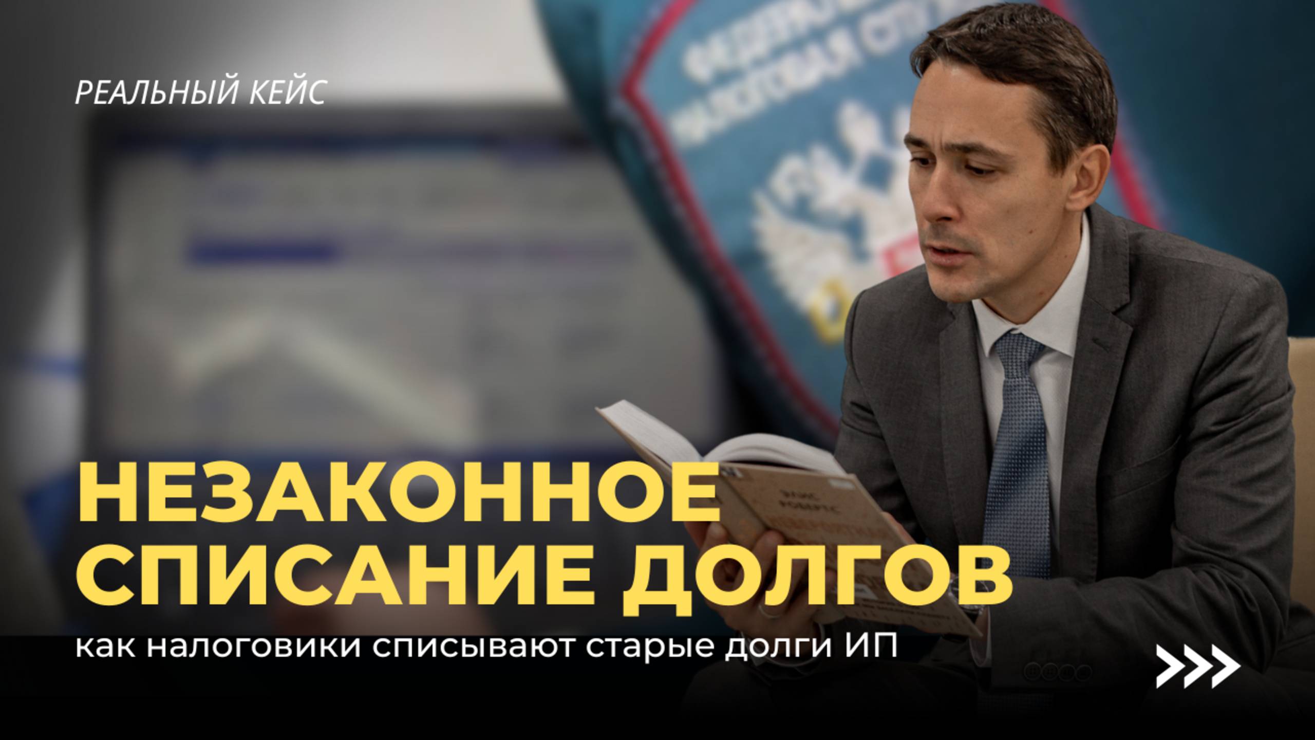 Как налоговая списывает старые долги с ИП смотреть онлайн