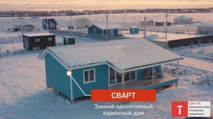 Каркасный дом 6х12 проект Сварт
