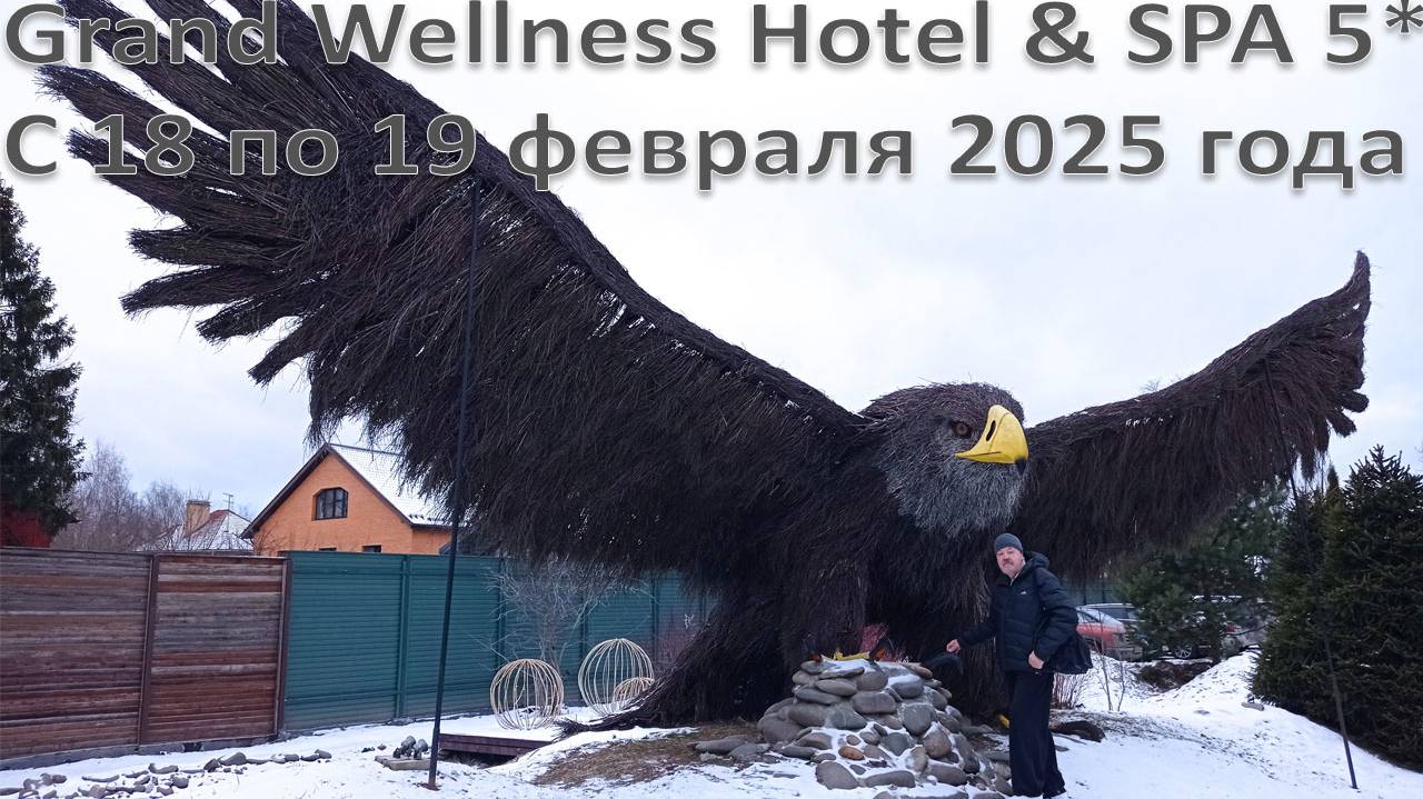 Grand Wellness Hotel & SPA 5* он же ранее Novahoff