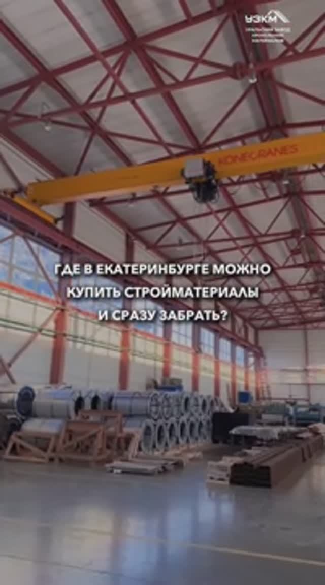 Все, что нужно для строительства