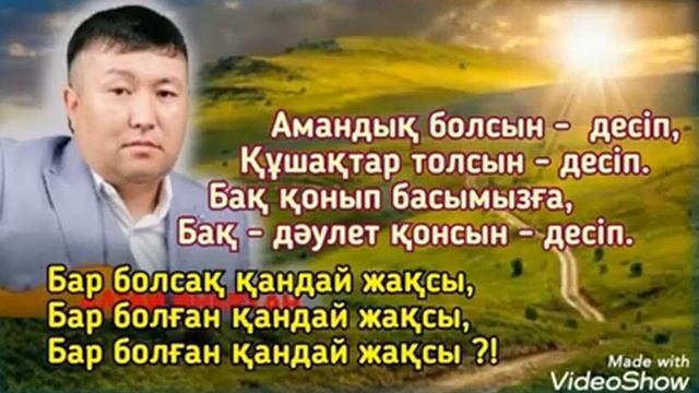 Алтай Өнерхан - Жолыққан қандай жақсы смотреть онлайн