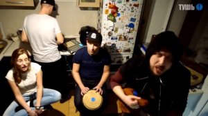 ТУШЬ   Потом  live at Kuhnya