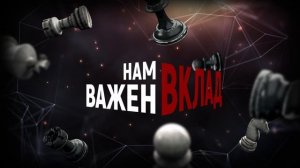 Тизер к блоку вручения наград