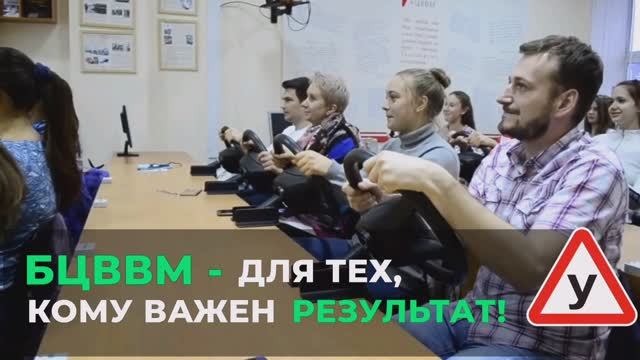 БЦВВМ для тех, кому важен результат!