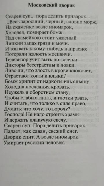 Поэт Владимир Костров. Московский дворик. (Написано в 90-е) смотреть онлайн