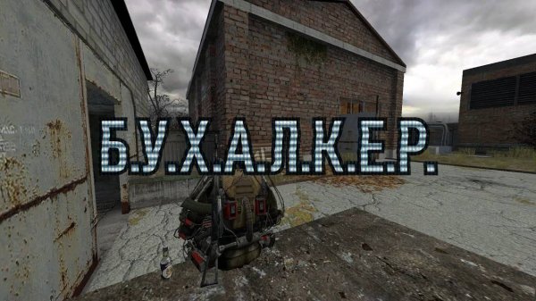 Б.У.Х.А.Л.К.Е.Р. ПЕРЕЗАГРУЗКА (ЭПИЗОД 40) D.R.U.N.K.E.R. RELOADED (EPISODE 40)