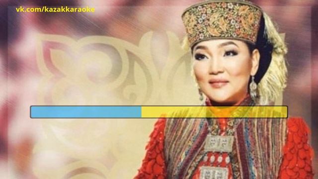 Жанар Айжанова Достарым КАРАОКЕ смотреть онлайн