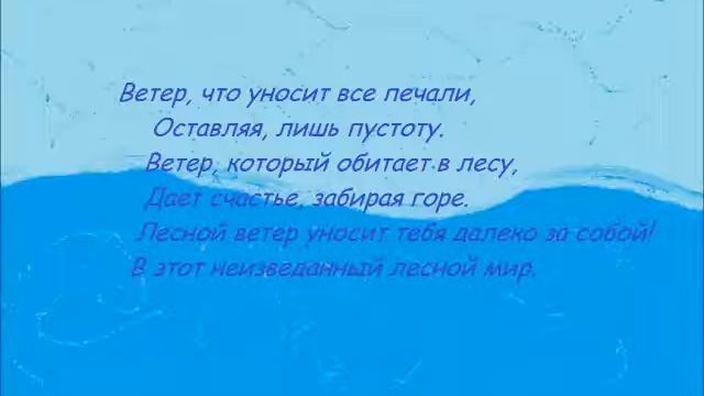 Лесной Ветер смотреть онлайн