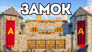 ЗАМОК! СЛОМАЛИ ПРИМИТИВ РЕЖИМ или БЕСКОНЕЧНЫЙ РЕЙД в РАСТ/RUST! FIFINE688  @Arthur_Berdankin 