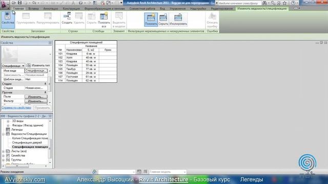 Видеокурс Revit Architecture 609 Легенды смотреть онлайн