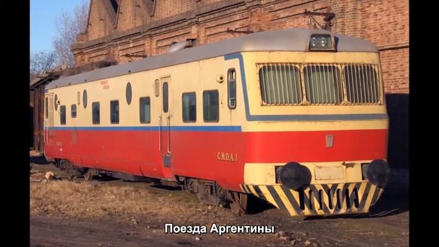 #73. Поезда Аргентины (лучшее видео) смотреть онлайн
