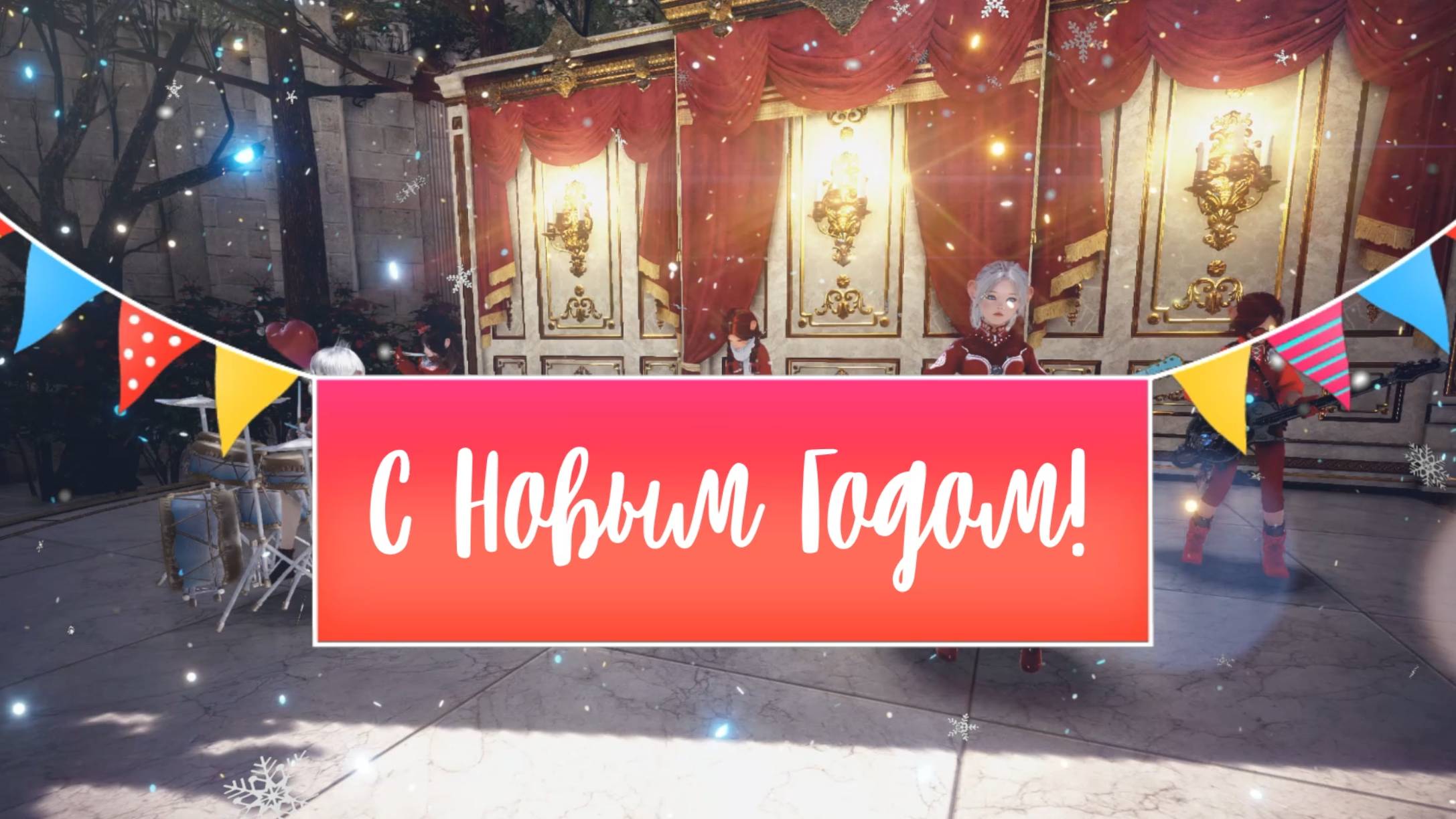 С новым годом! смотреть онлайн