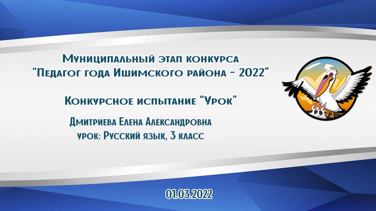 Конкурсное испытание Урок  Дмитриева Елена Александровна. 2022