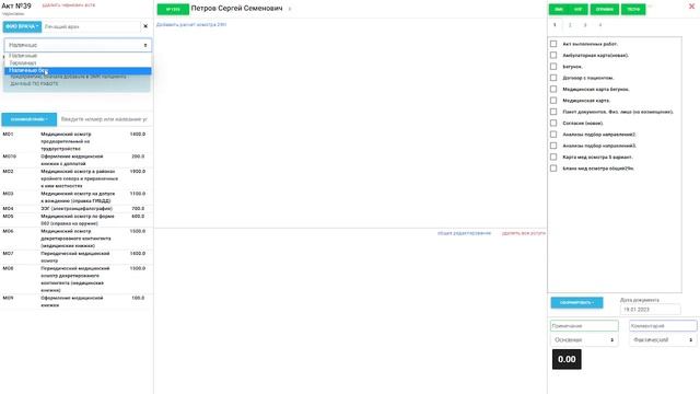 Работа администратора/регистратора в программе ЕС-Профосмотр смотреть онлайн