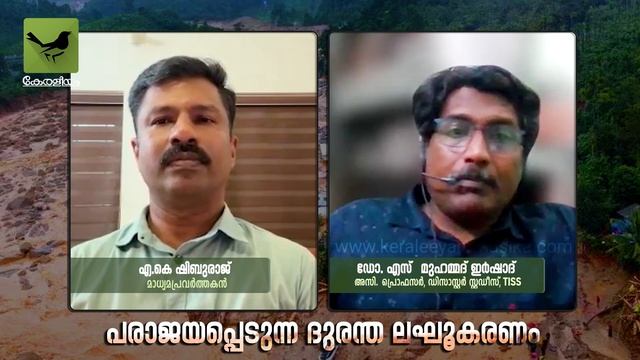 പരാജയപ്പെടുന്ന ദുരന്ത ലഘൂകരണം | Kerala's Disaster Mitigation | Dr. S Muhammad Irshad смотреть онлайн