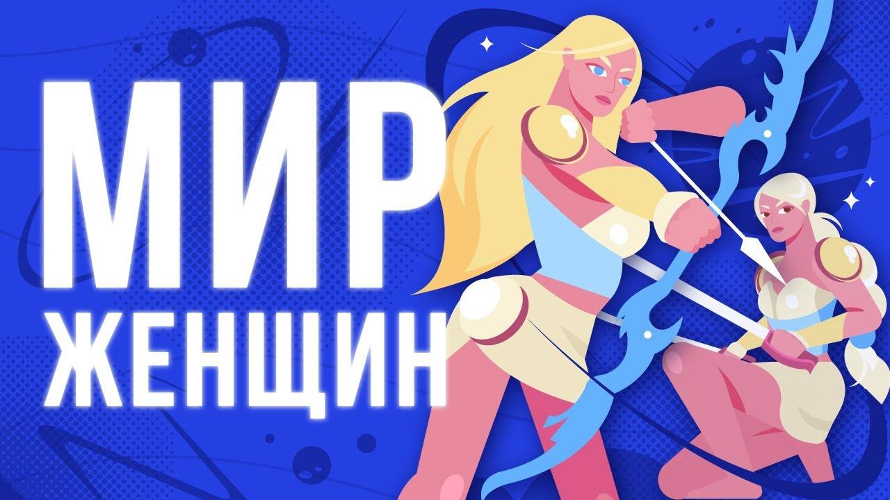 ЧТО, ЕСЛИ на земле остались ТОЛЬКО ЖЕНЩИНЫ смотреть онлайн