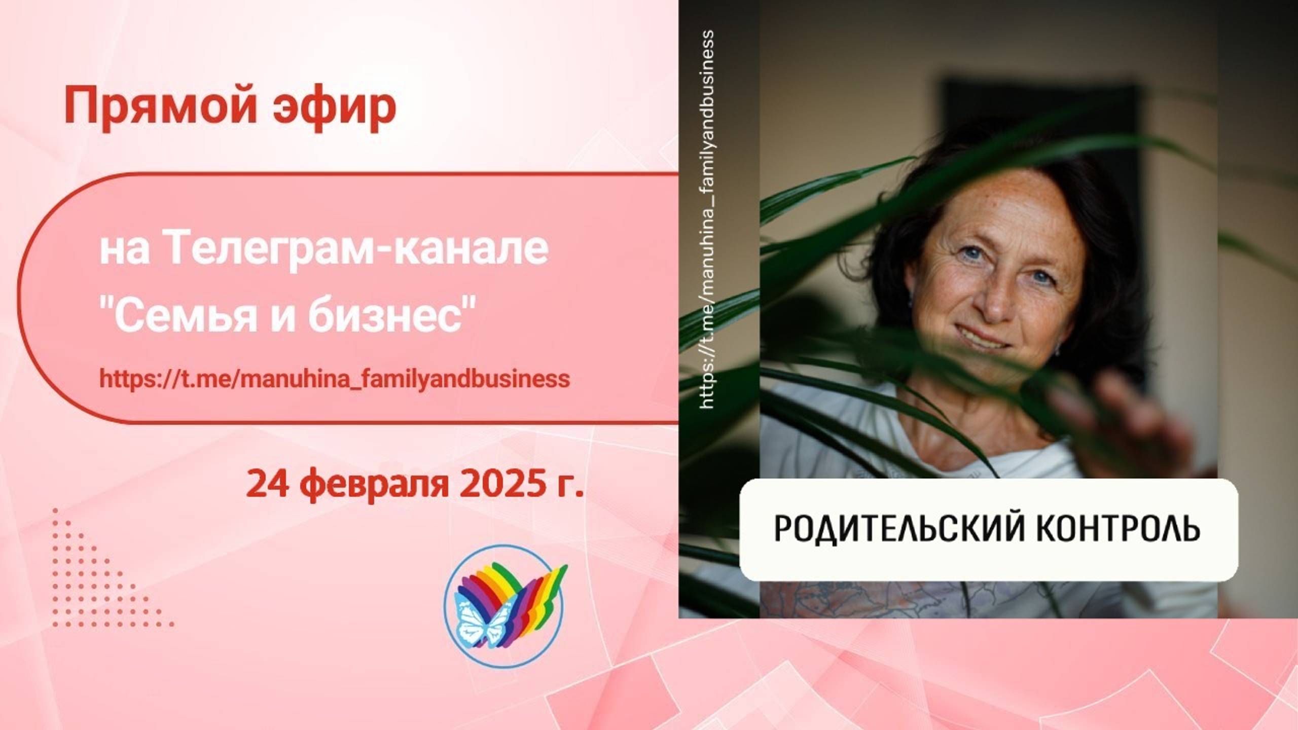 Родительский контроль смотреть онлайн