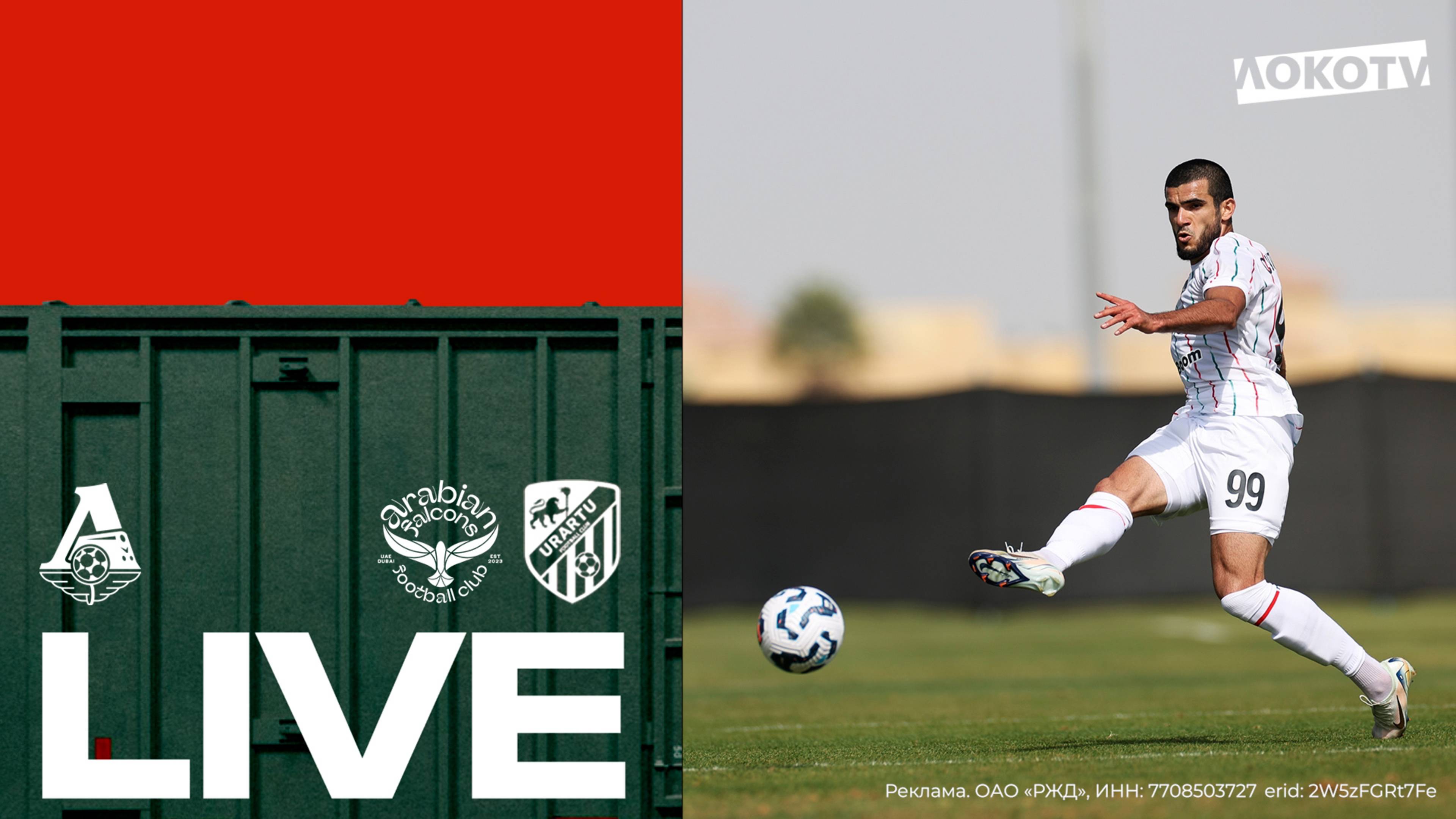 LOKO LIVE с матчей с «Арабиан Фэлконс» и «Урарту» | Две победы, секрет Сулейманова, дочь Митрюшкина смотреть онлайн