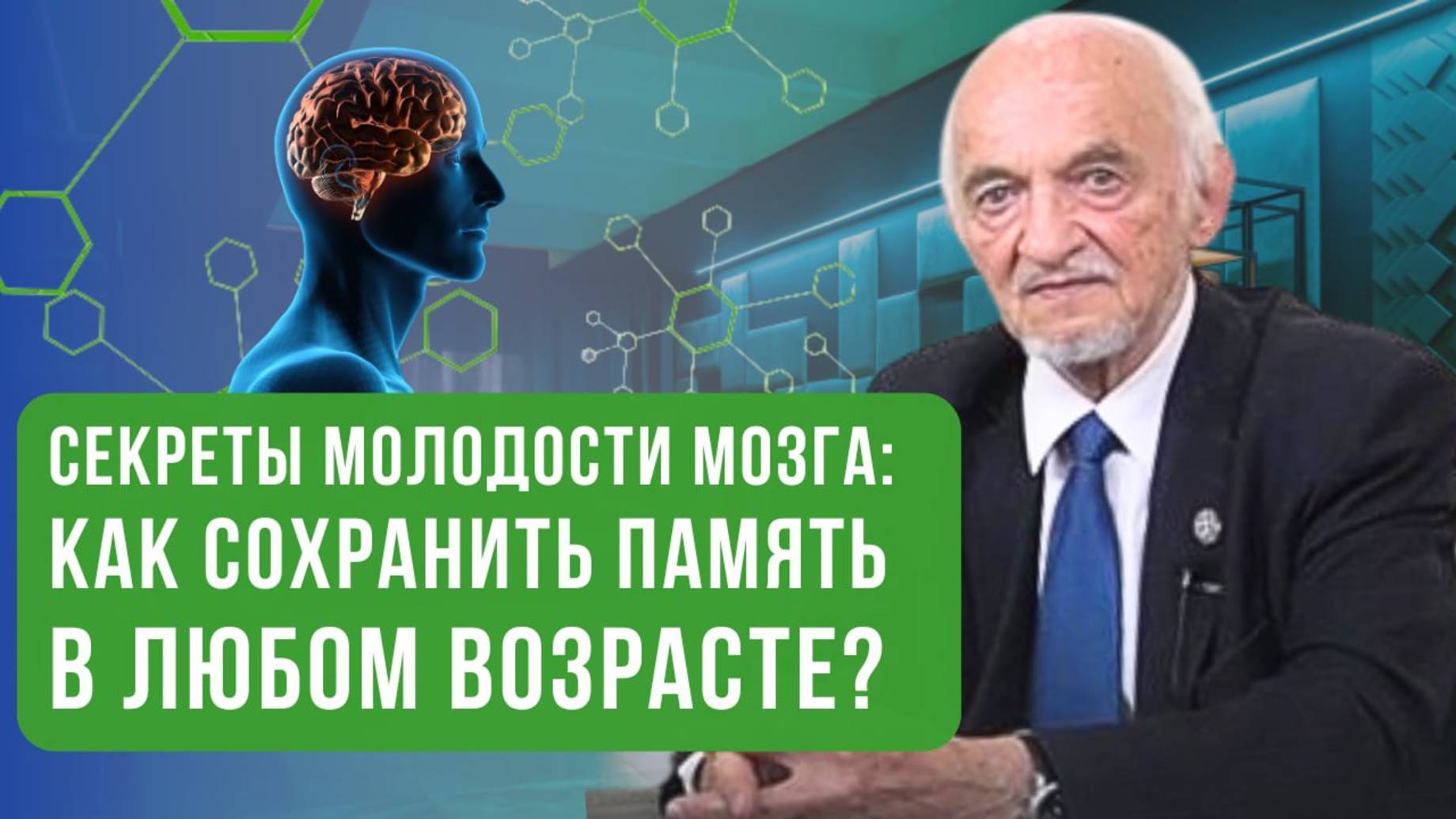 Раскрой секреты идеальной памяти с профессором В.А. Дадали! 🧠 смотреть онлайн