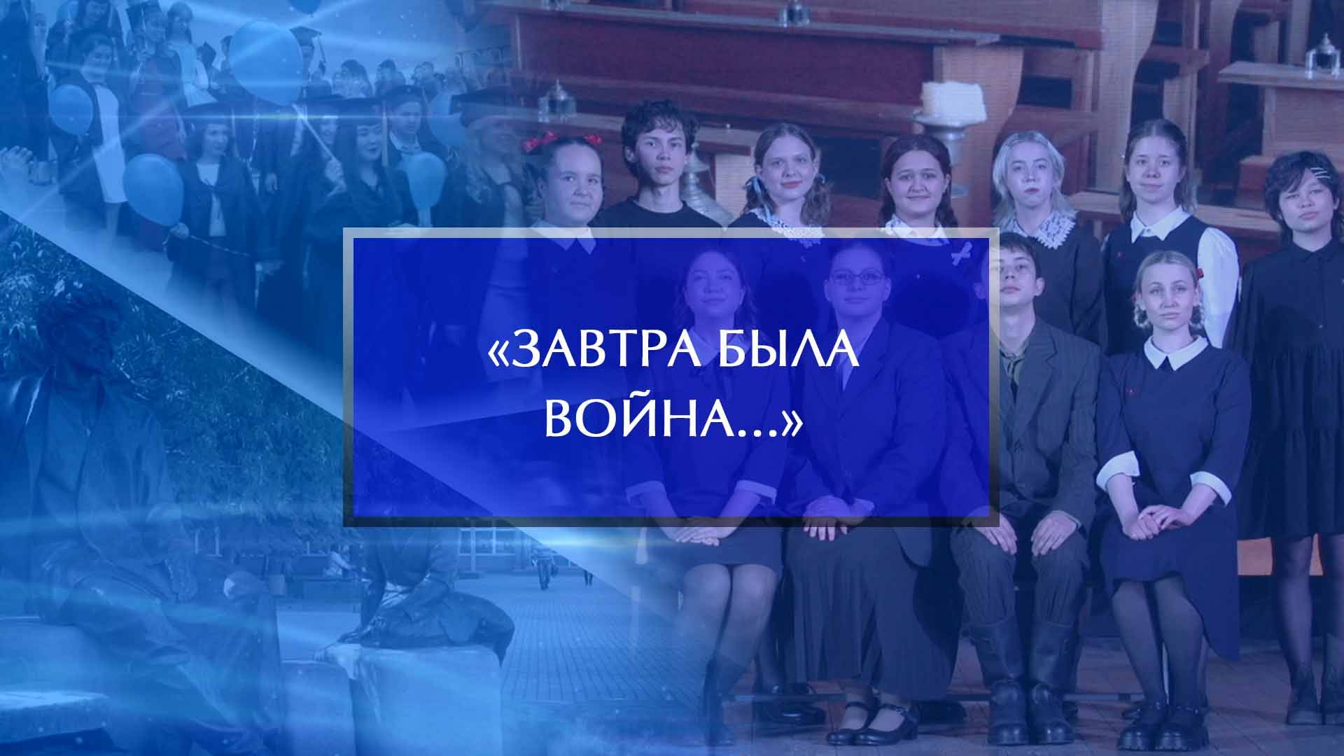 Премьера спектакля «Завтра была война..» смотреть онлайн