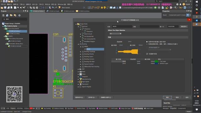 5、Altium Designer 19 Common Rule Settings смотреть онлайн