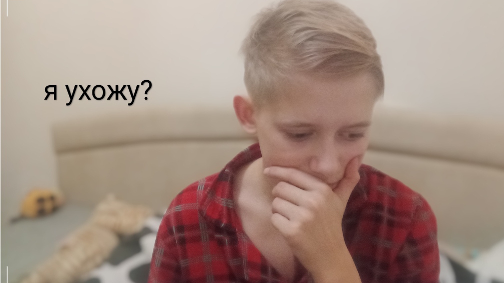 я ухожу? смотреть онлайн