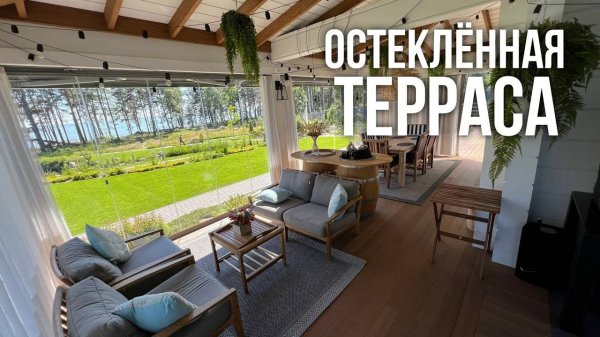 Терраса с панорамным остеклением. Что с ней стало через год?