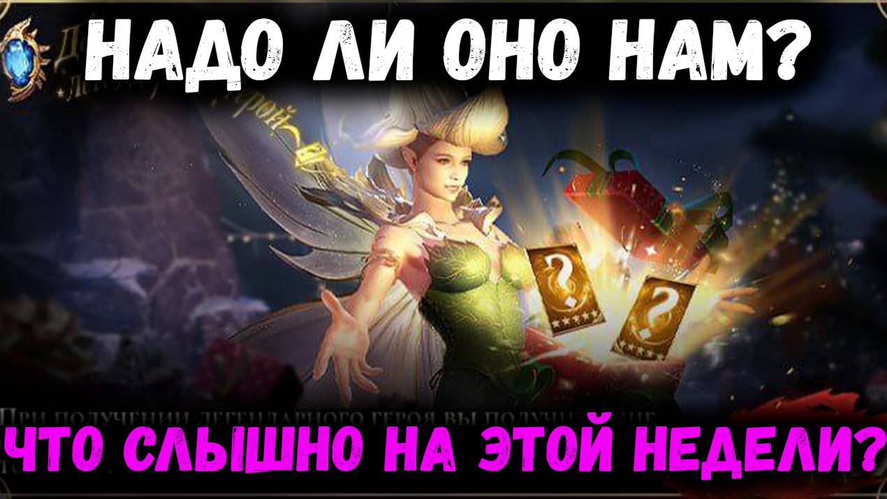 Что слышно на Этой Неделе? 1+1? Надо ли оно нам? | Watcher of Realms смотреть онлайн