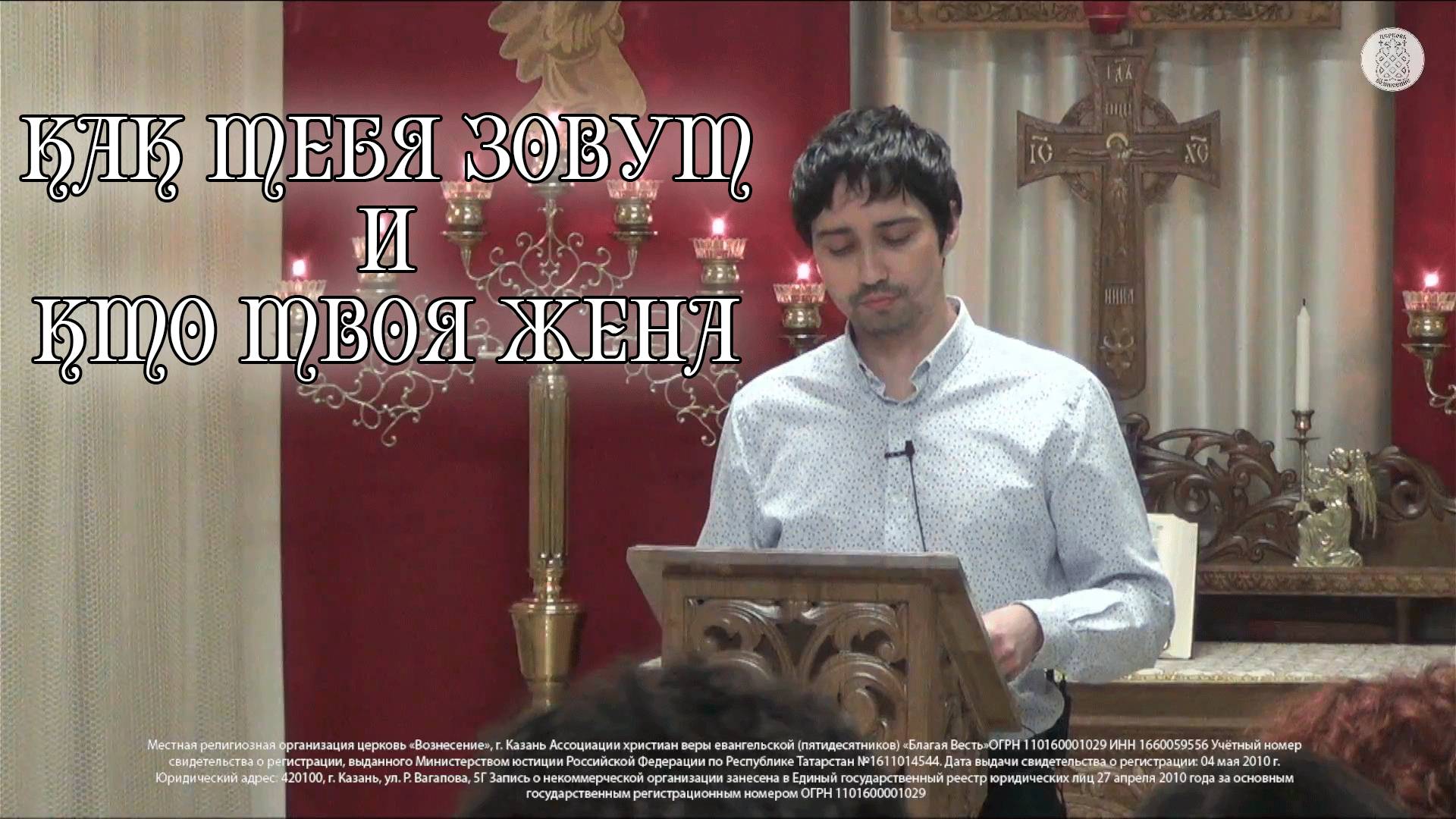 Как тебя зовут и кто твоя жена? смотреть онлайн