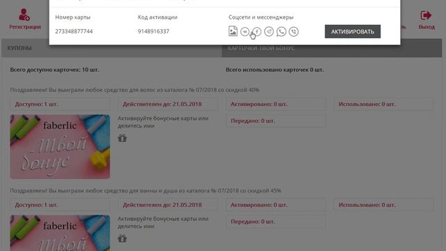 Как активировать Карточки Твой Бонус в каталоге 07/2018 смотреть онлайн
