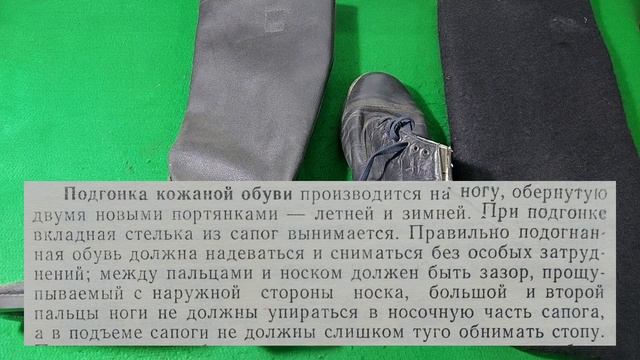 Военная обувь СССР. Часть 8. Подгонка обуви.