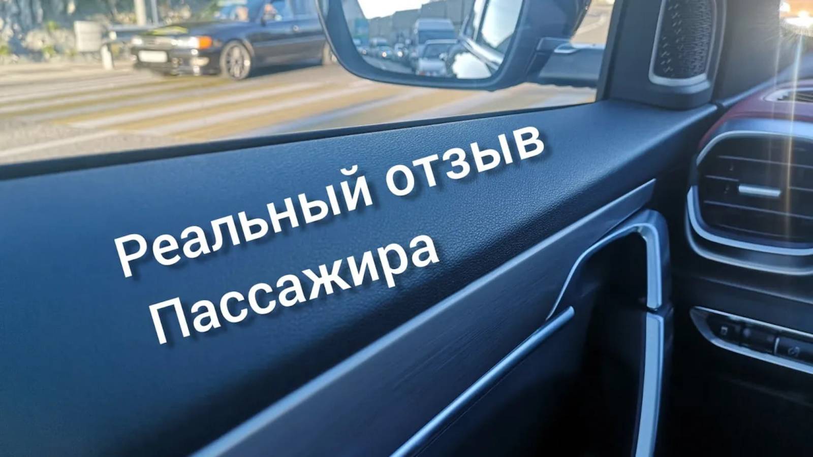 Впечатления пассажира от поездке по трассе и в городе, Джили Кулрей, Geely coolray 2021. смотреть онлайн