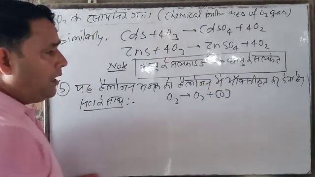 OZONE , Elements Of Group-16 , P-block Elements 28