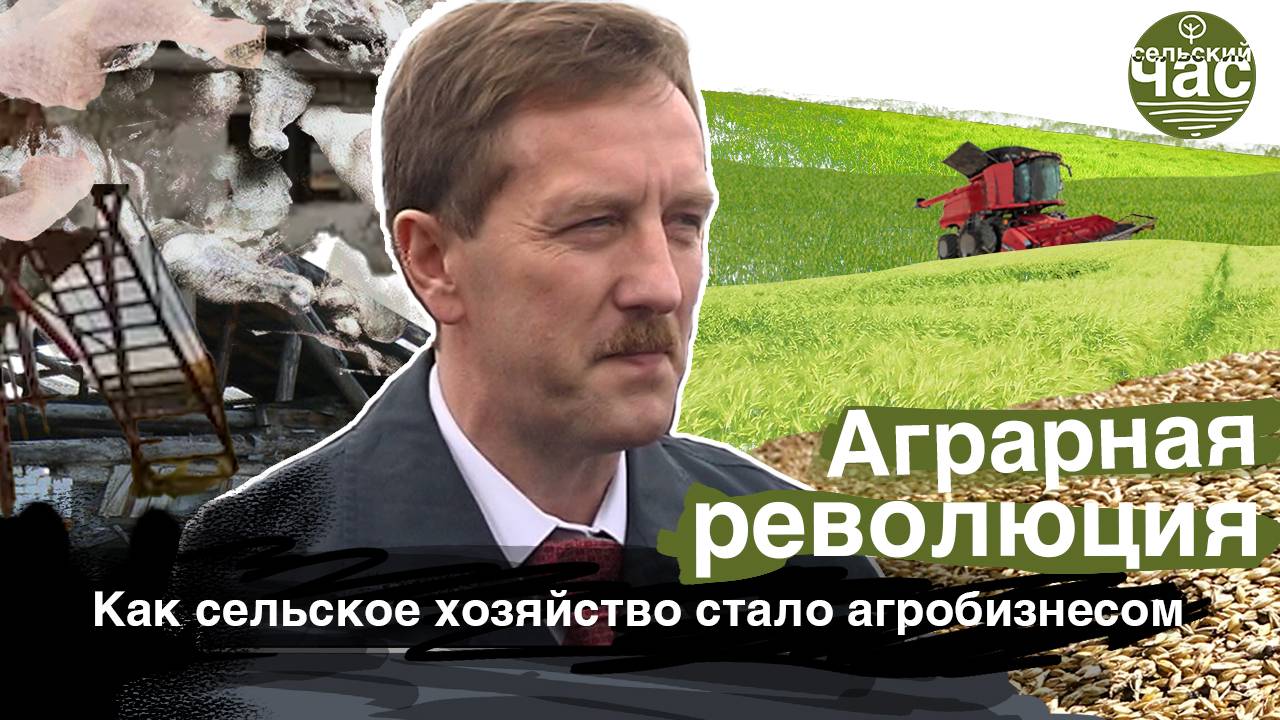 Аграрная Революция. Как сельское хозяйство стало агробизнесом. смотреть онлайн