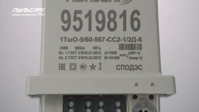 Электросчетчики «Пульсар» смотреть онлайн