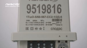 Электросчетчики «Пульсар»