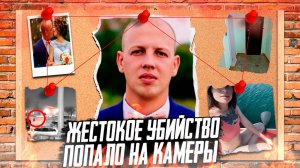 КИРИЛЛ ЧЕПЛЫГИН - Житель Ачинска жестоко расправился с бывшей и ее сожителем. Хронология событий