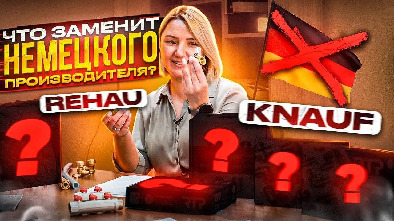 Замена НЕМЕЦКОГО бренда REHAU и KNAUF. Ремонт квартиры в современных реалиях. смотреть онлайн