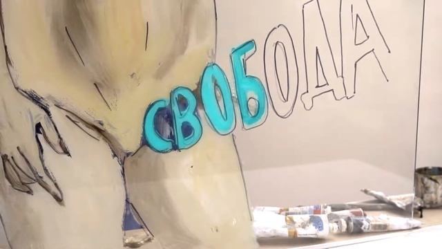 Свобода смотреть онлайн